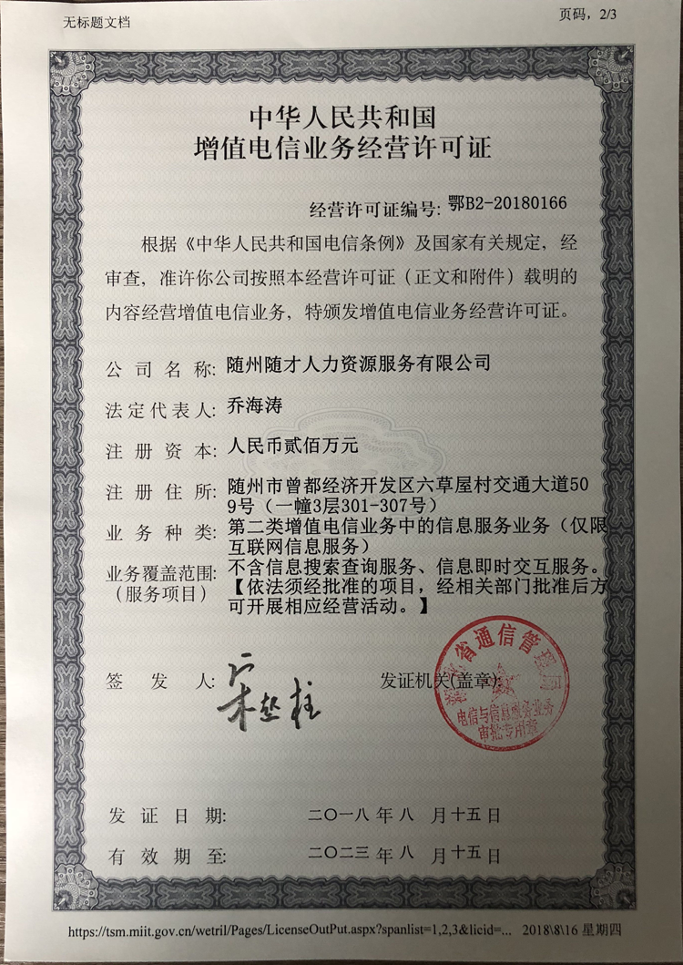 東方森太獲得《中華人民共和國(guó)增值電信業(yè)務(wù)經(jīng)營(yíng)許可證》