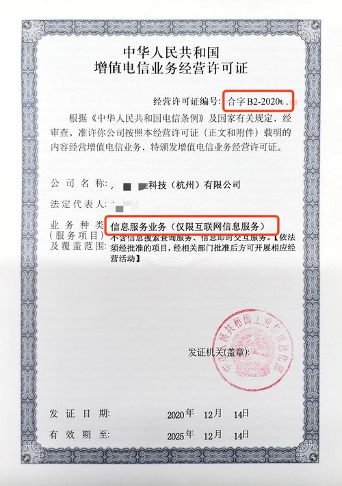 外資企業(yè)辦理增值電信業(yè)務(wù)經(jīng)營(yíng)許可證方案解析——眾森企服專(zhuān)業(yè)指南